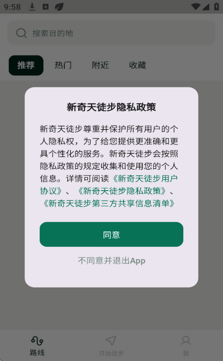 新奇天徒步
