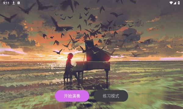 幻音钢琴