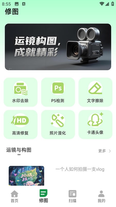 全能扫描拍照