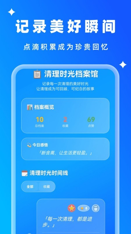 一刻免费清理