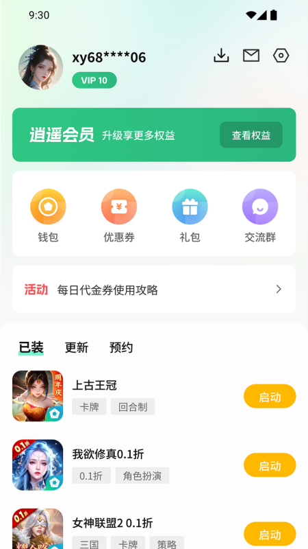 逍遥折扣盒子