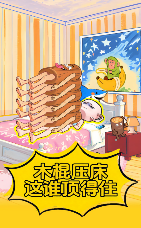 山海经床上有诡