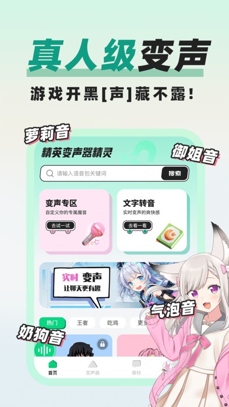 精英变声器精灵