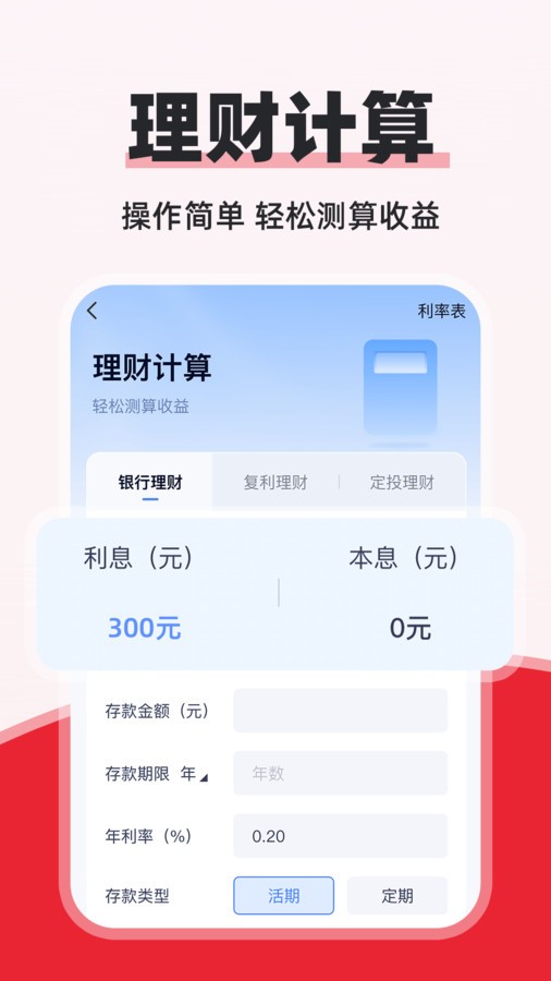 存款利息查询