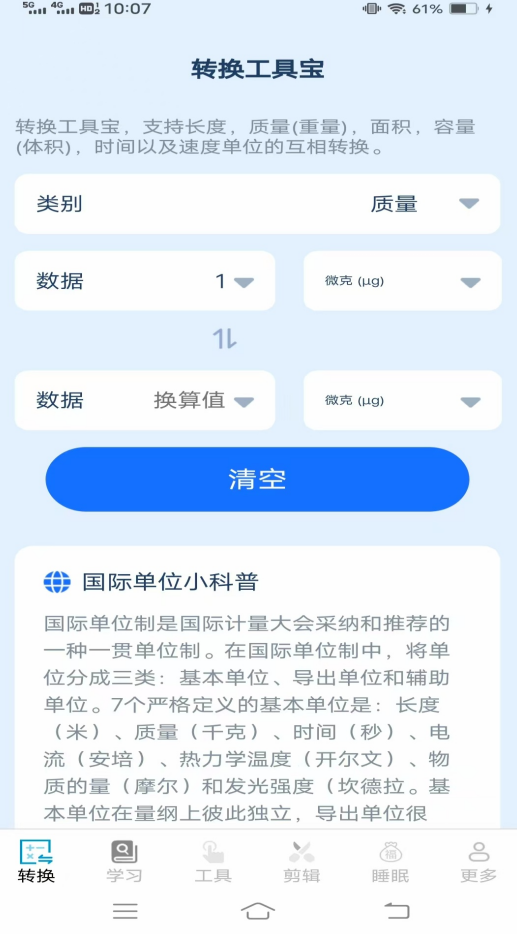 清岚全能助手