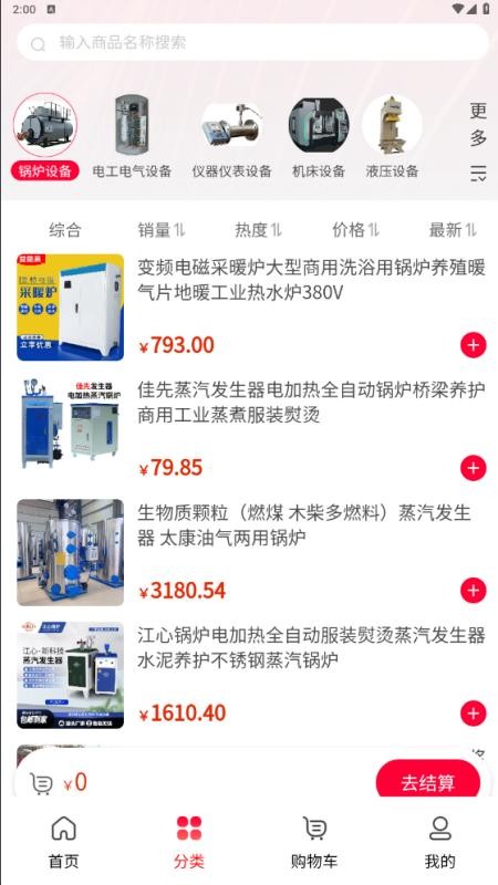 设备安装优购