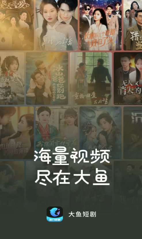 大鱼短剧
