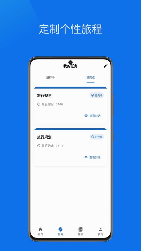 旅行攻略大师
