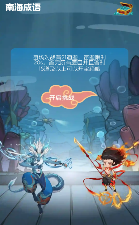 南海成语赚钱官方正版