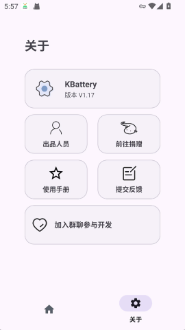kbattery官方正版安卓