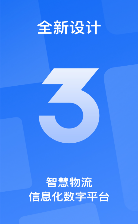 中车运司机端2.7.1