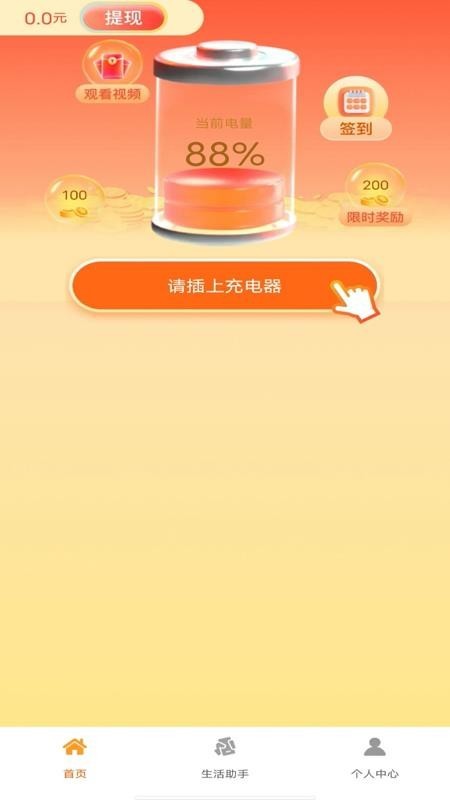 充电赚钱乐