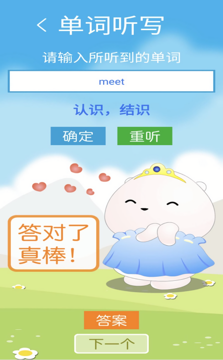 新交际一上英语书电子版APP