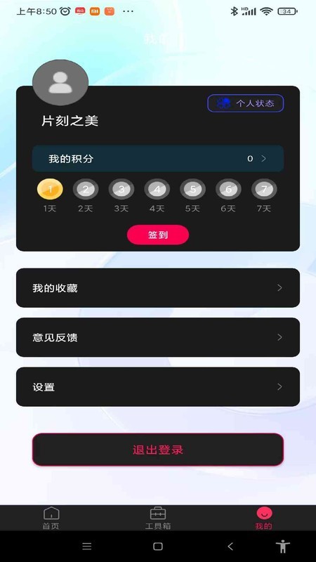 片刻之美