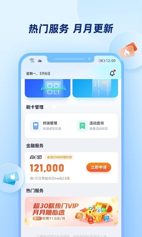 乐刷商家版