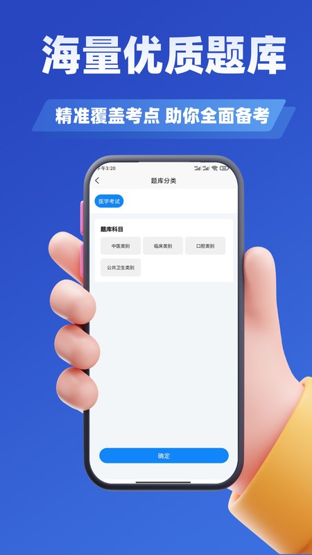 医考考试学知题