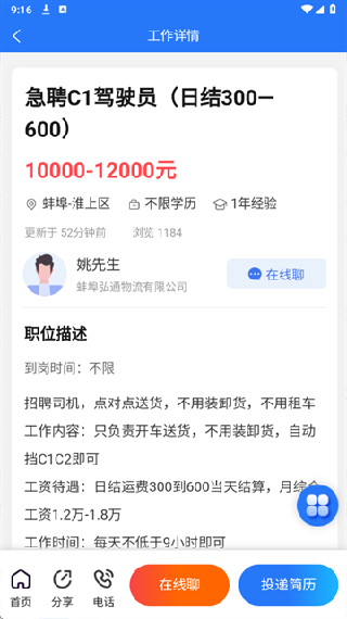 蚌埠招聘网