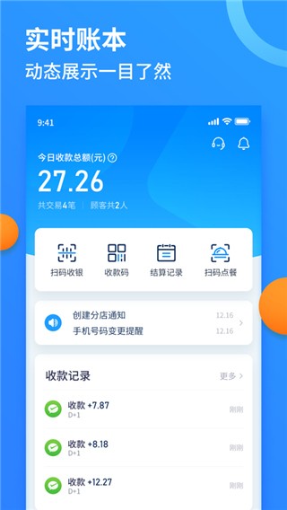乐刷收银通