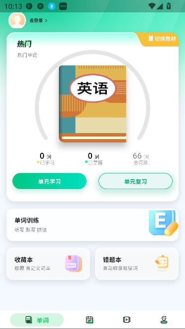 易背单词