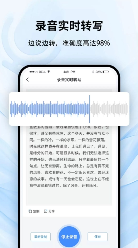 全能录音转文字