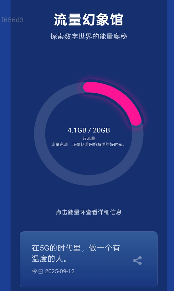 超能免费流量