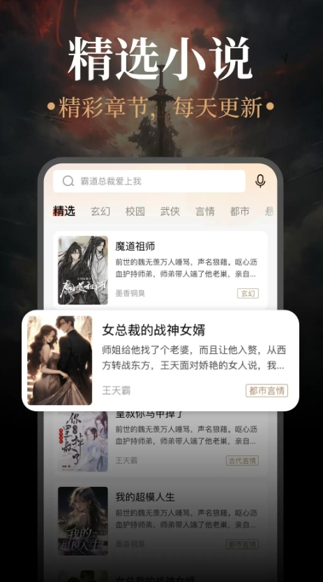 趣听免费小说