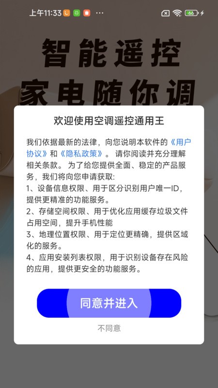 空调遥控通用王