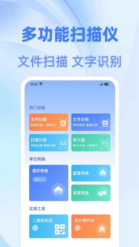 智慧扫描王