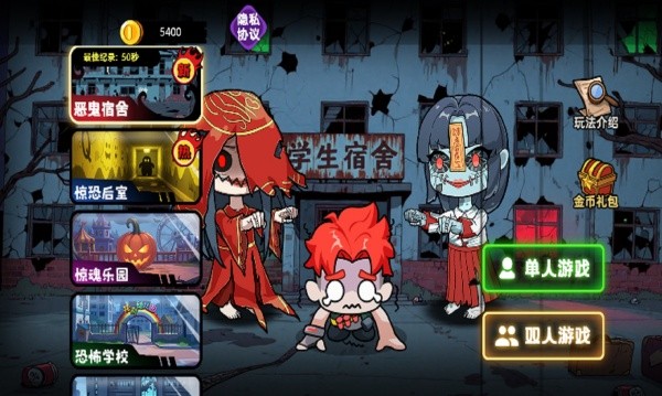 双人猛鬼逃生