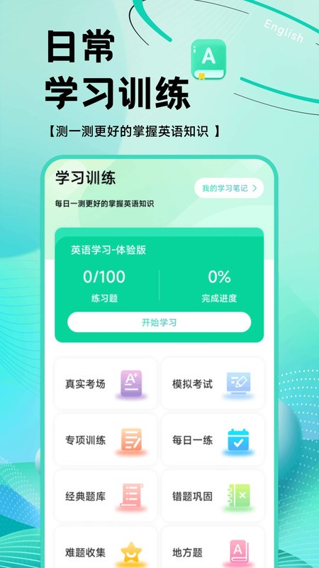 英语OK朗读宝