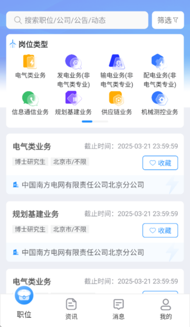 南网微招聘