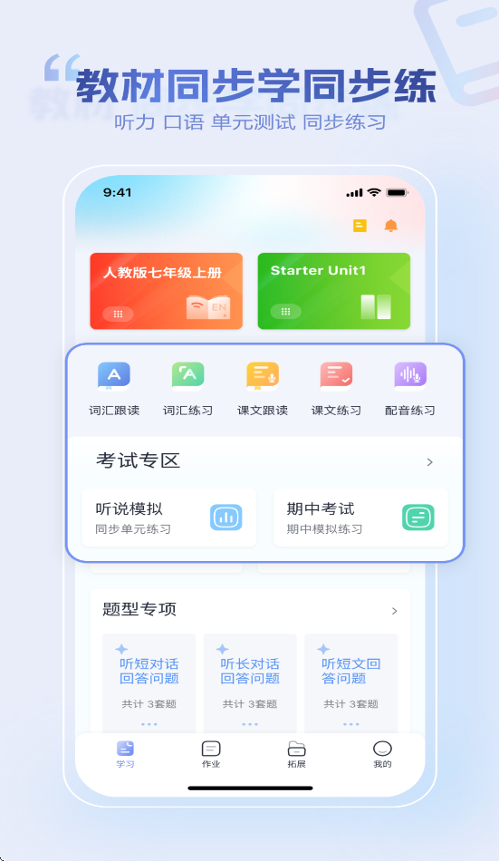 小禾英语通学生端1.2.6