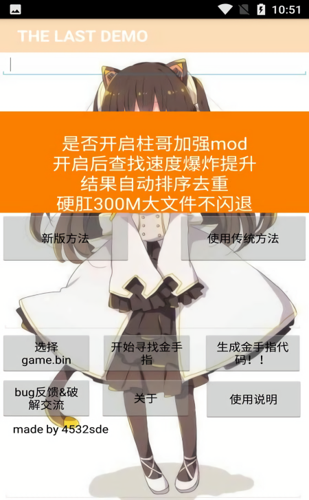 橙光金手指生成器加强版