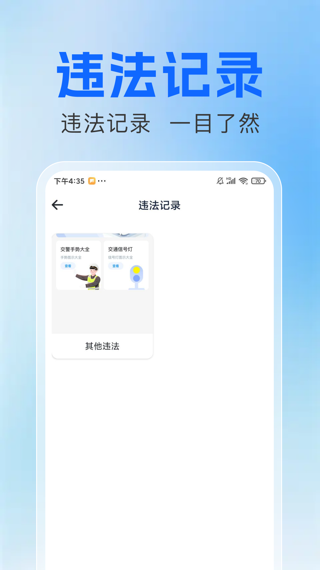 拍交通违规违章