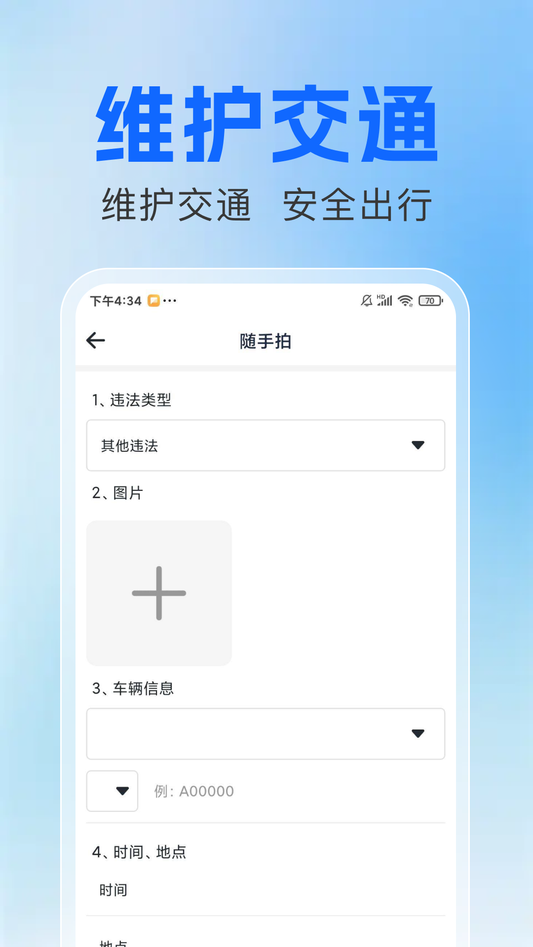 拍交通违规违章