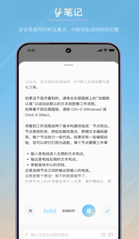 y笔记