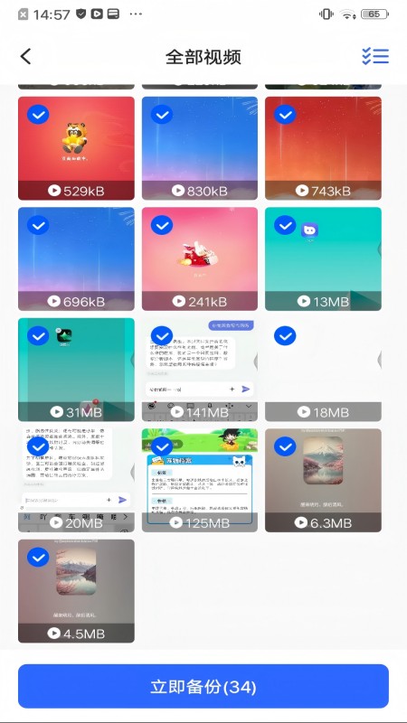 聊天记录备份存储