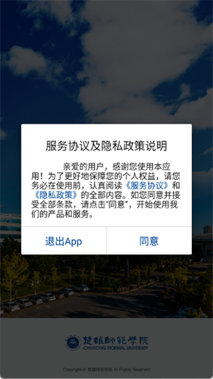 楚雄师范学院数字校园app