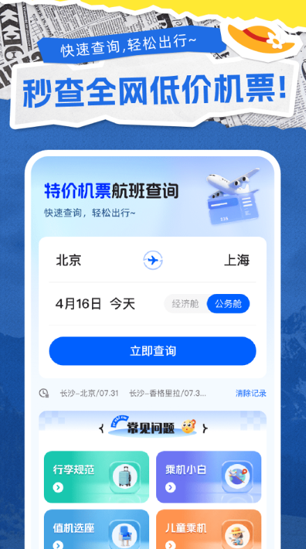 特价机票通