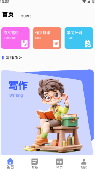 作文批改大师