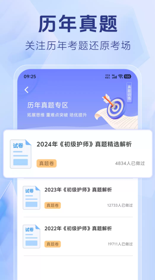 护考刷题宝典