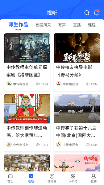 中国传媒大学