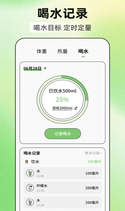 减肥21天燃脂记