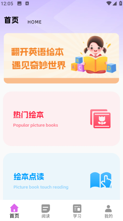 外研新标准英语点读