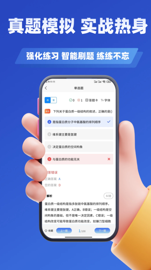 口腔执业医师考试题库