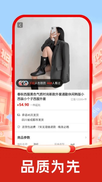 低价快团购