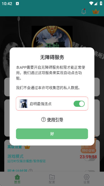 启明最强连点1.8版本