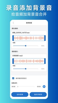 录音剪辑助手