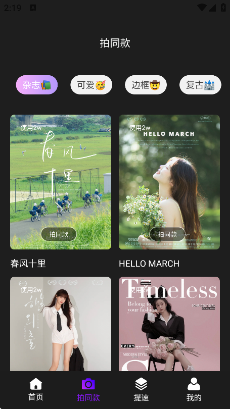 snapit相机