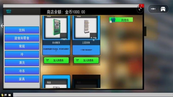 超市之王